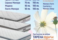 двулицев матрак